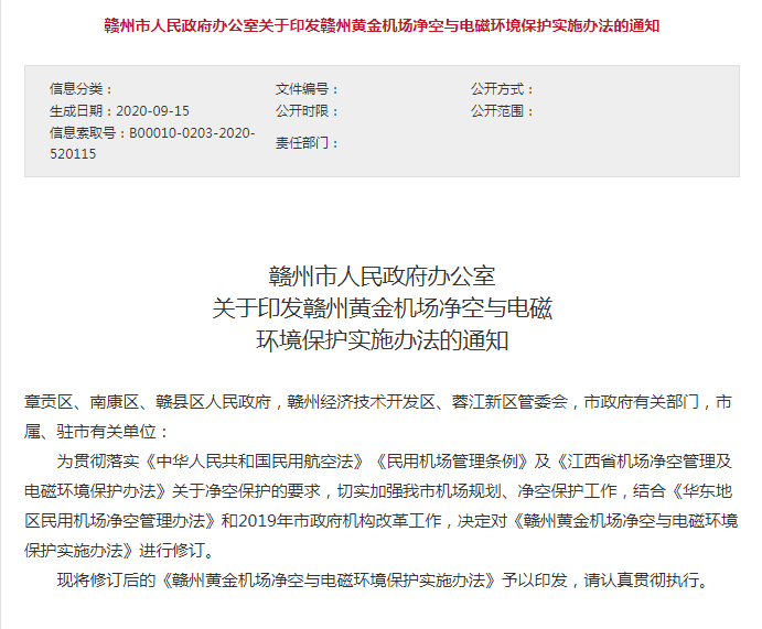 赣州黄金机场净空区范围最新出炉！无人机飞行等被明确禁止！