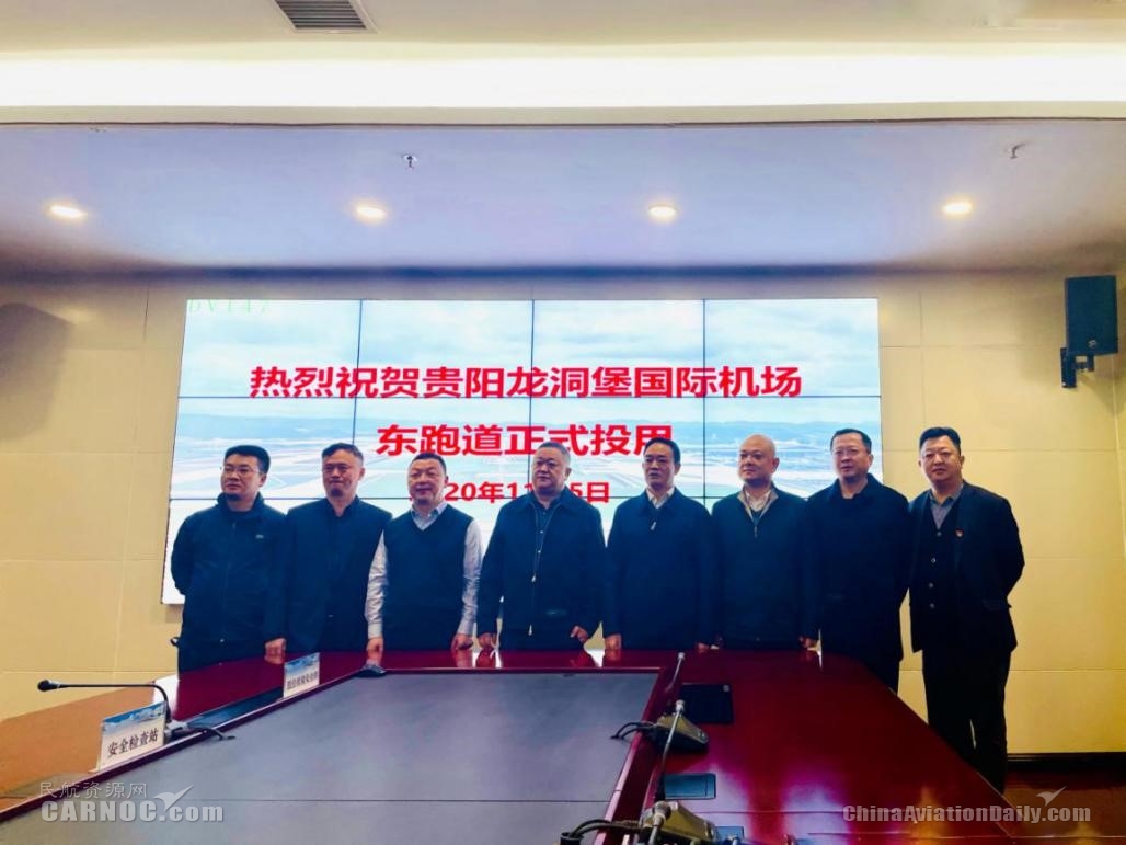 贵阳龙洞堡国际机场新建东跑道正式投运
