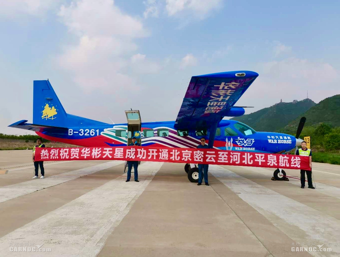 华彬航空开通京津冀区域内首条短途运输航线