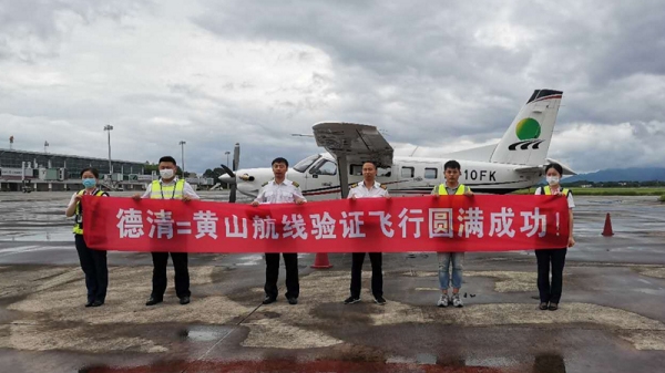“黄山-德清”省际短途运输航线正式开通